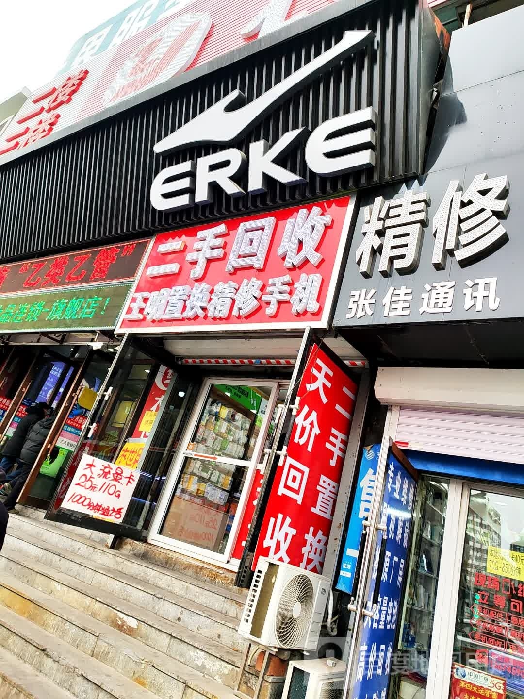 二手回收