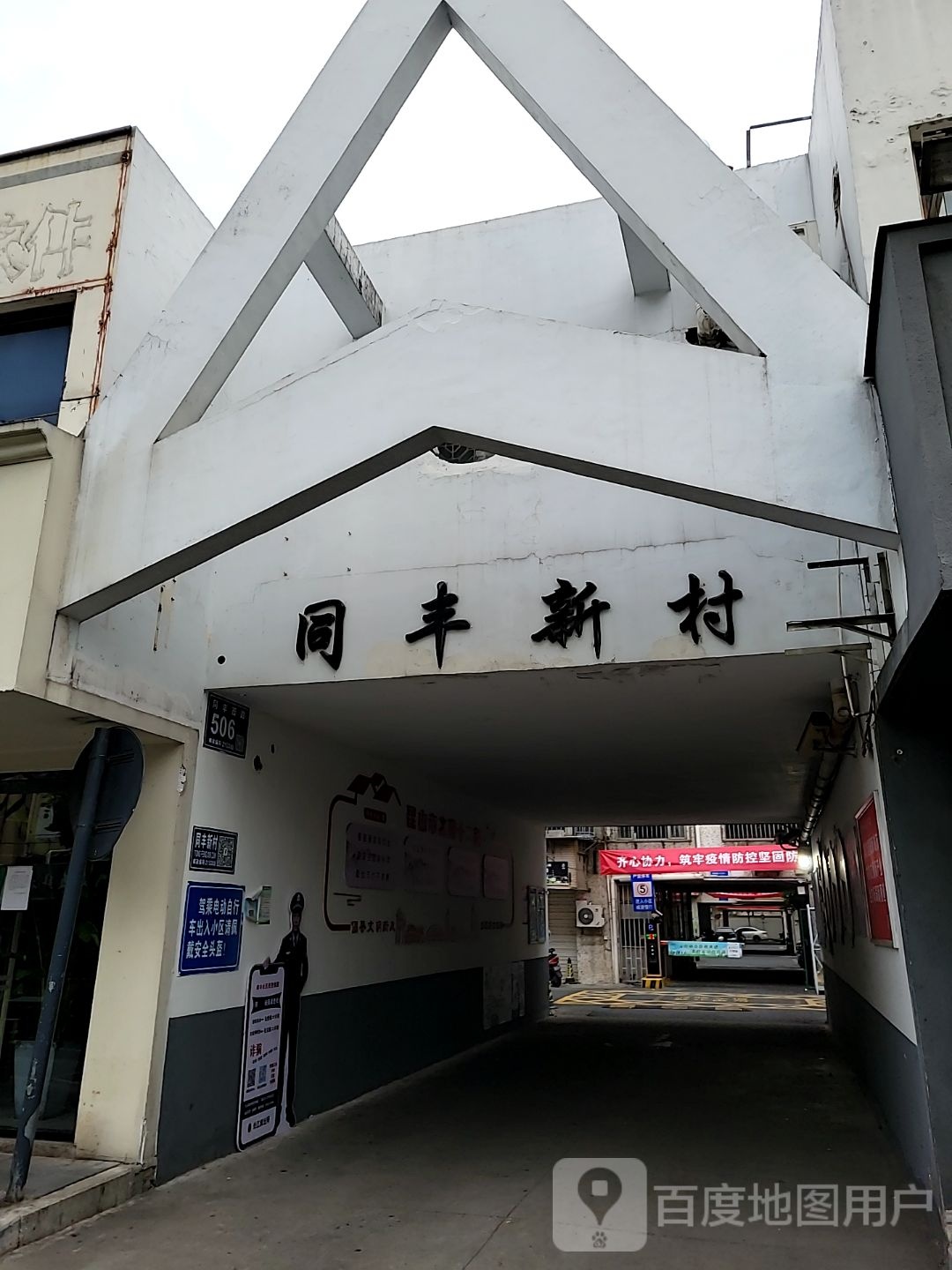 同封新村棋牌室