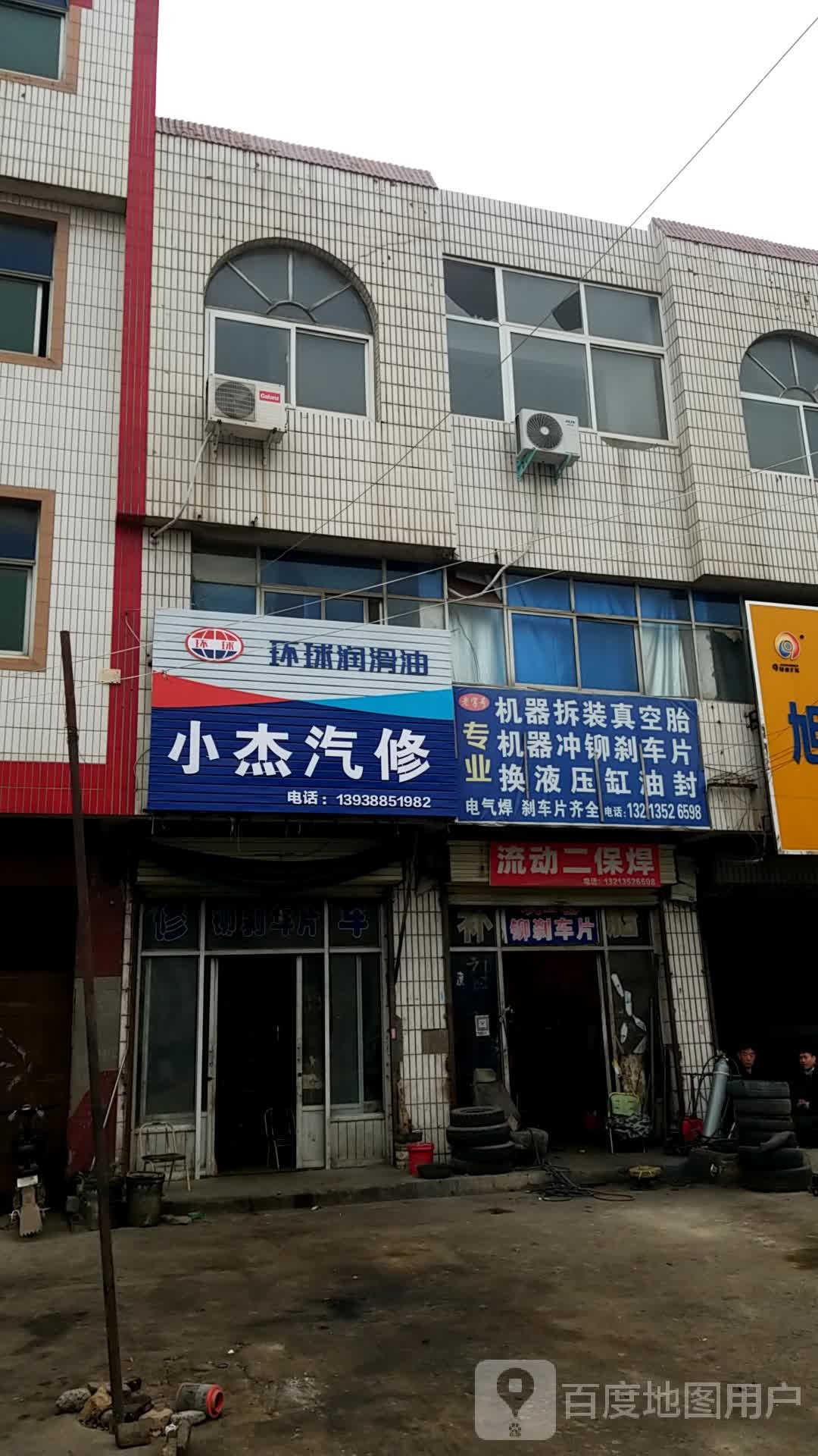 小杰汽修