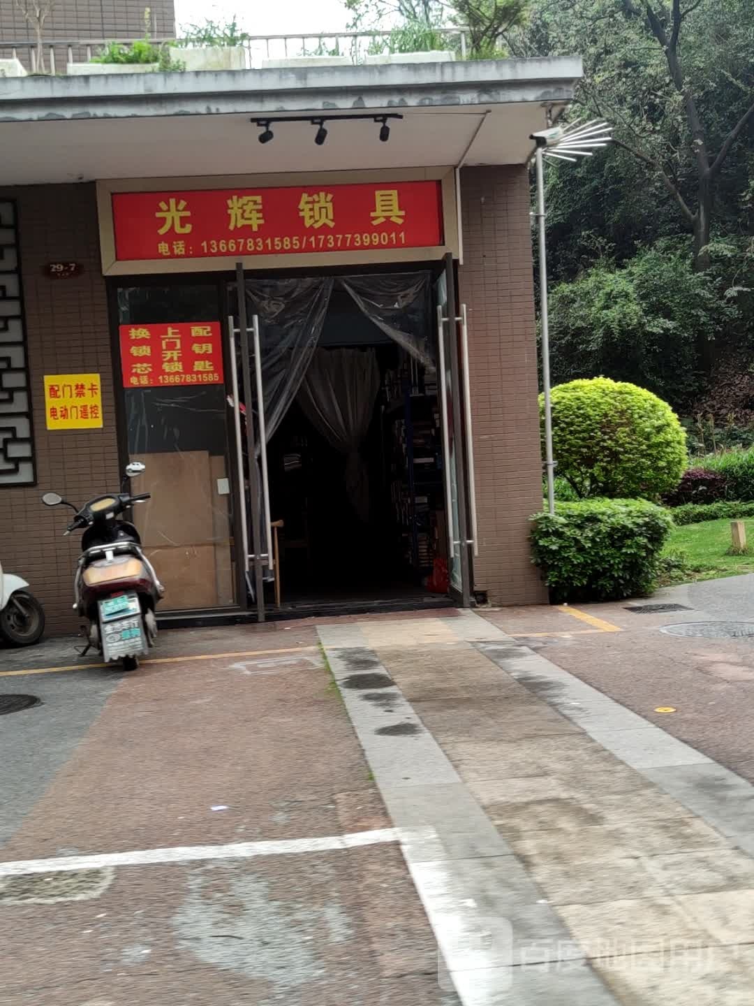 光辉锁具