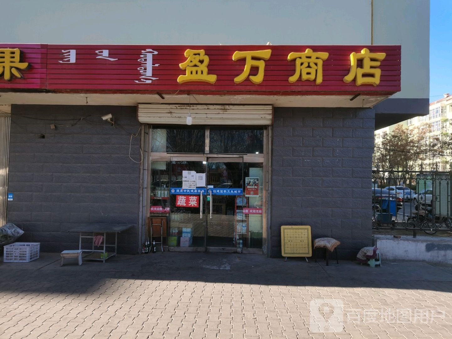 盈万豪店