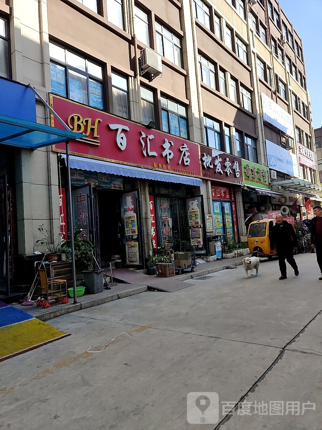 百汇书店(张衡西路店)