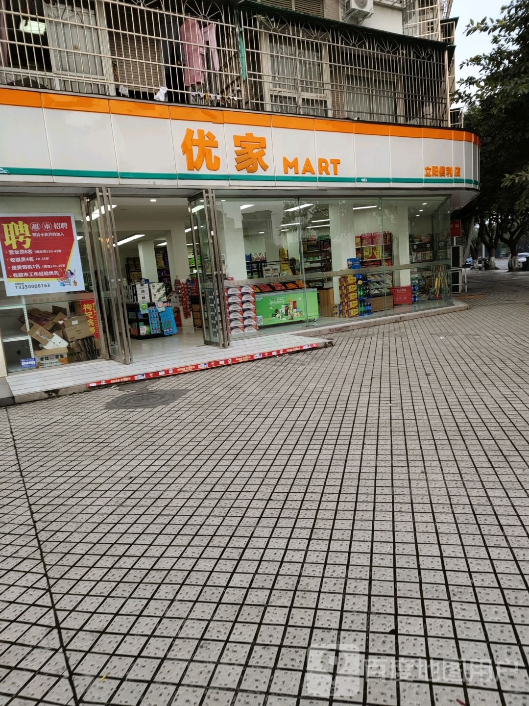 优家立阳便利店