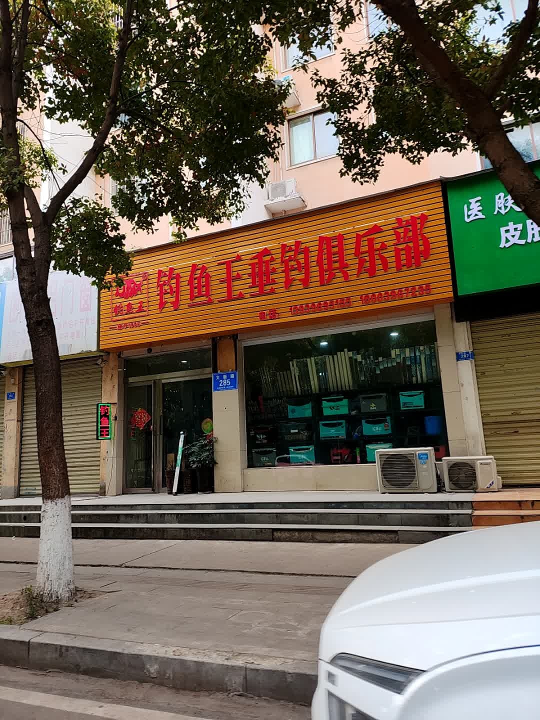 钓鱼王垂钓俱乐部