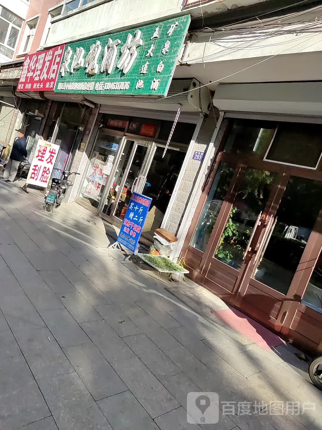 鑫华理发店举