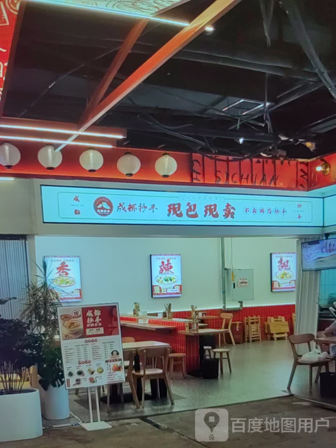 成都抄手(万阳城店)