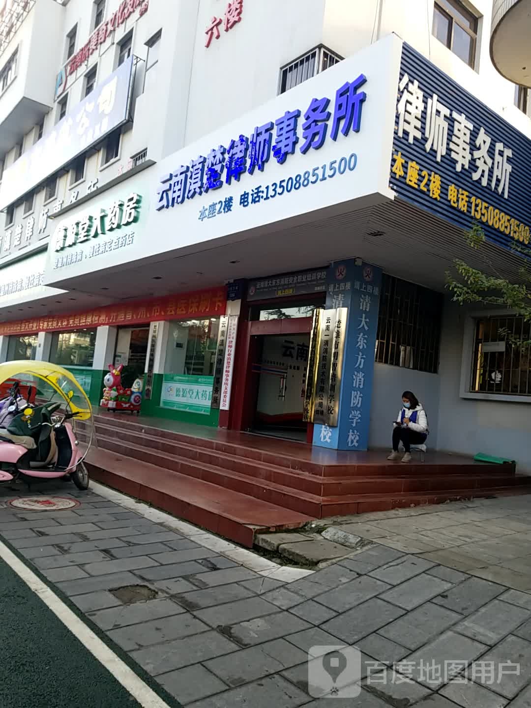 德源堂大药房(鹿城东路店)