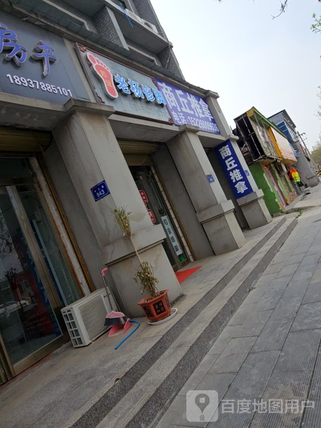 商丘推拿