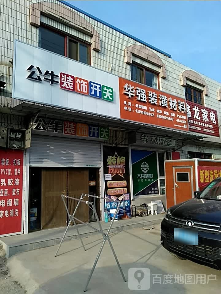 鑫龙家电维修