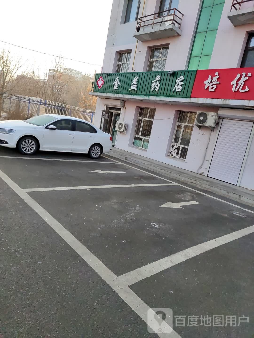 金益药店