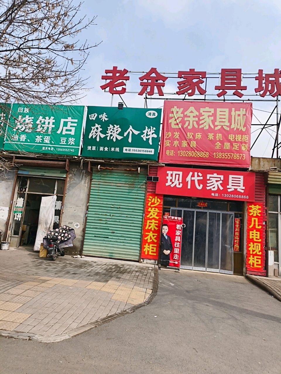 清真回味麻辣个拌