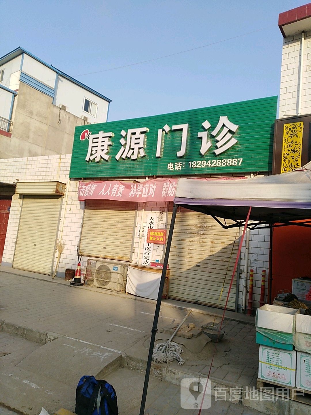 天水麦积康源门诊