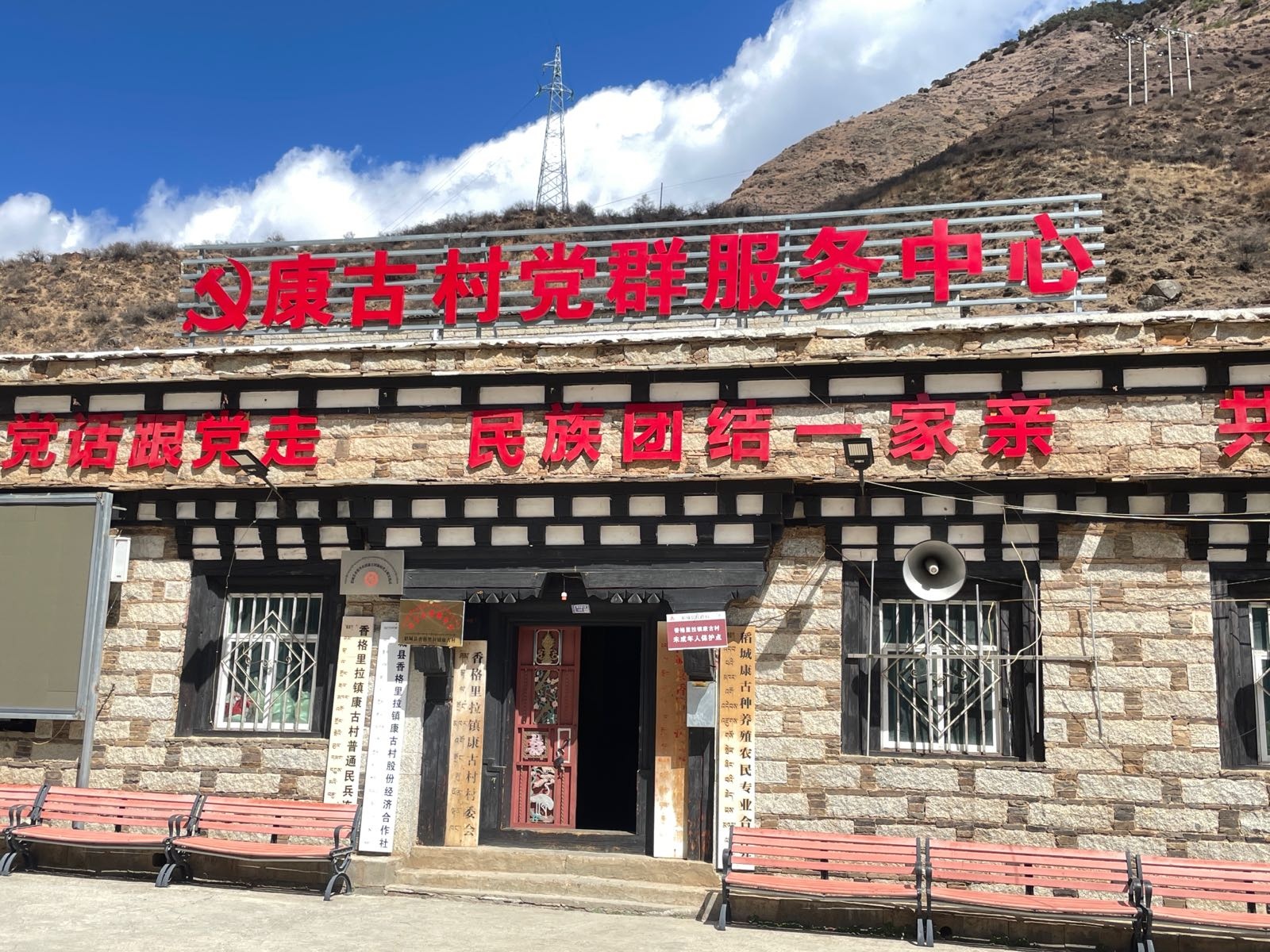 香格里拉镇康古村应急避险场所