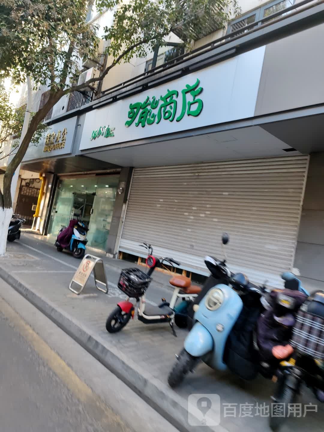 可能商店