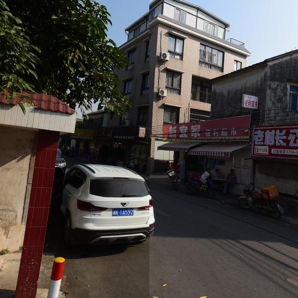 新宜家便利超市(南安一巷店)