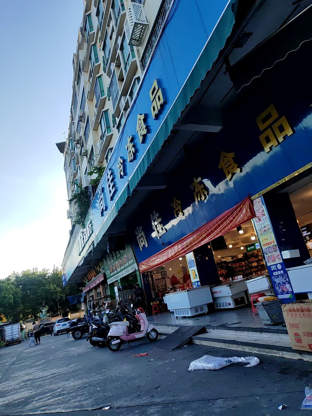 清真旺角食品商行