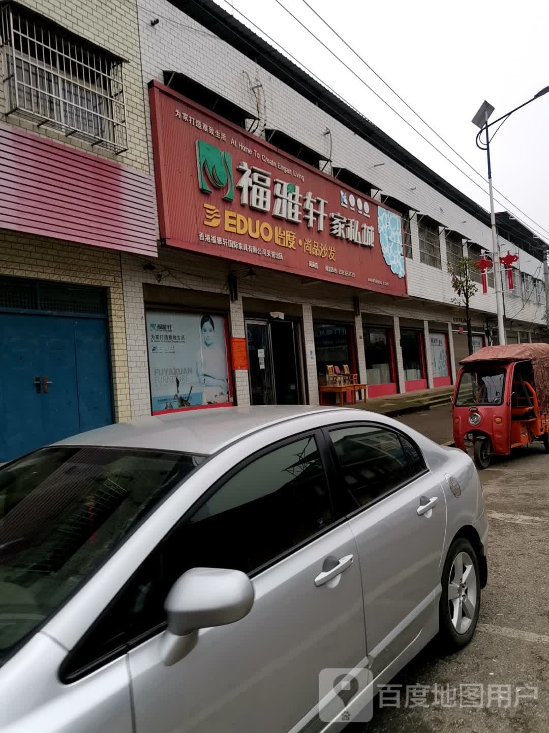 宛城区高庙镇福雅轩家私城(高庙店)