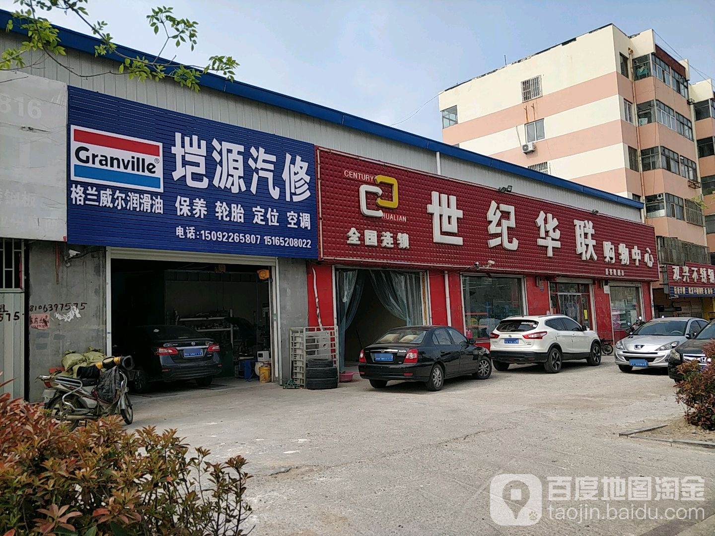 垲源汽修