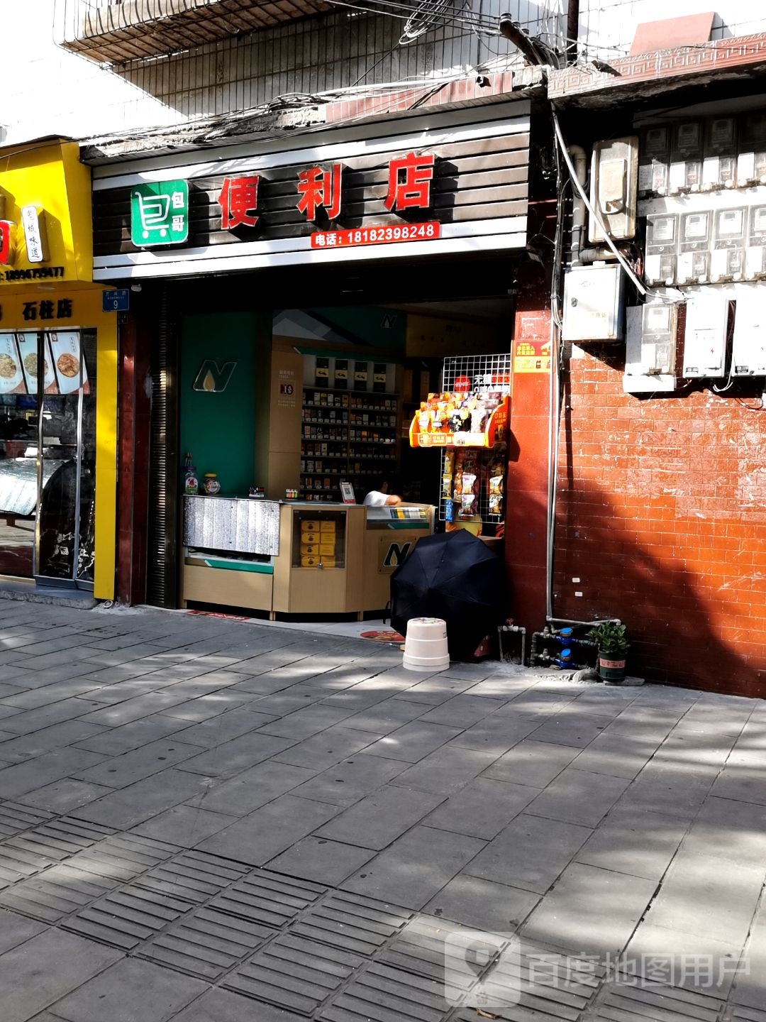 包哥时便利店