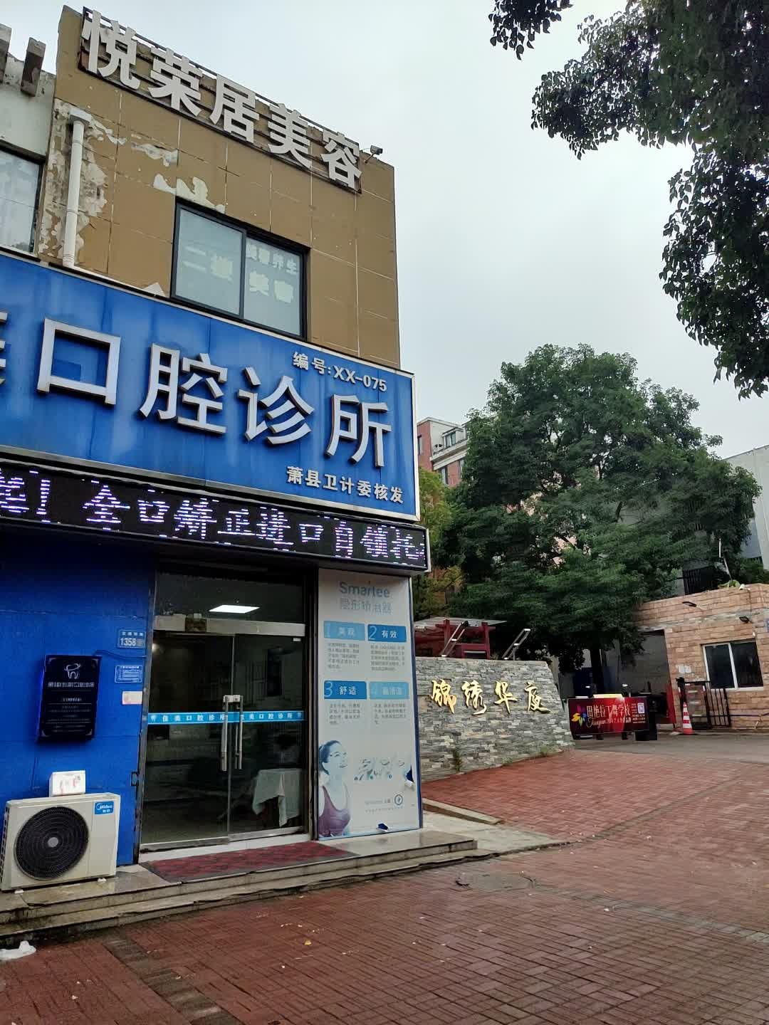 悦荣居美容(蓝石·锦绣华庭店)