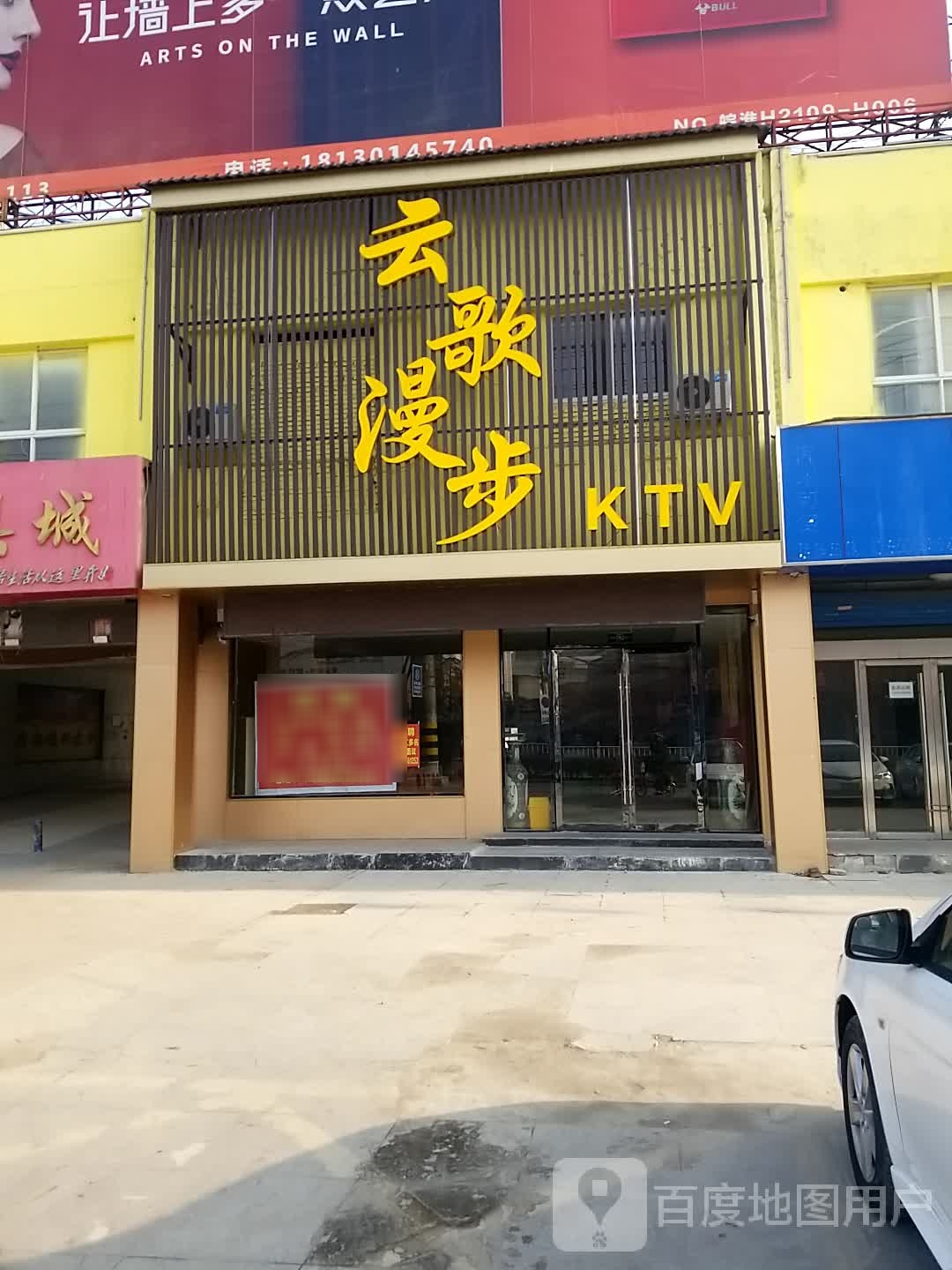 云歌漫步KTV