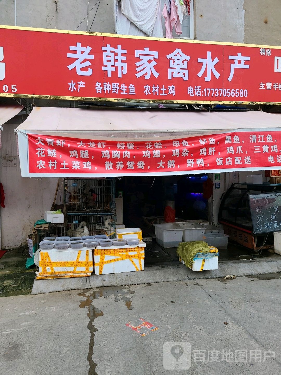 老韩家禽水产