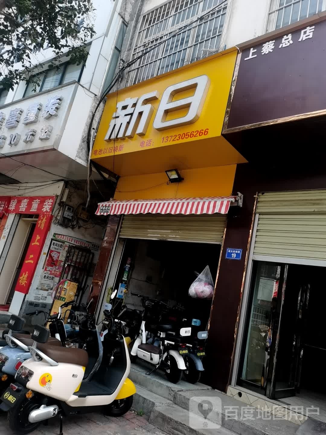 上蔡县新日(朝阳路店)