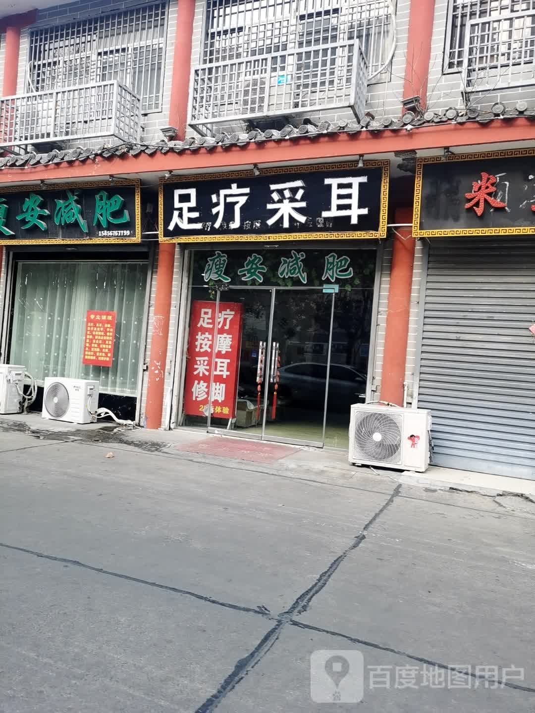 足疗彩耳