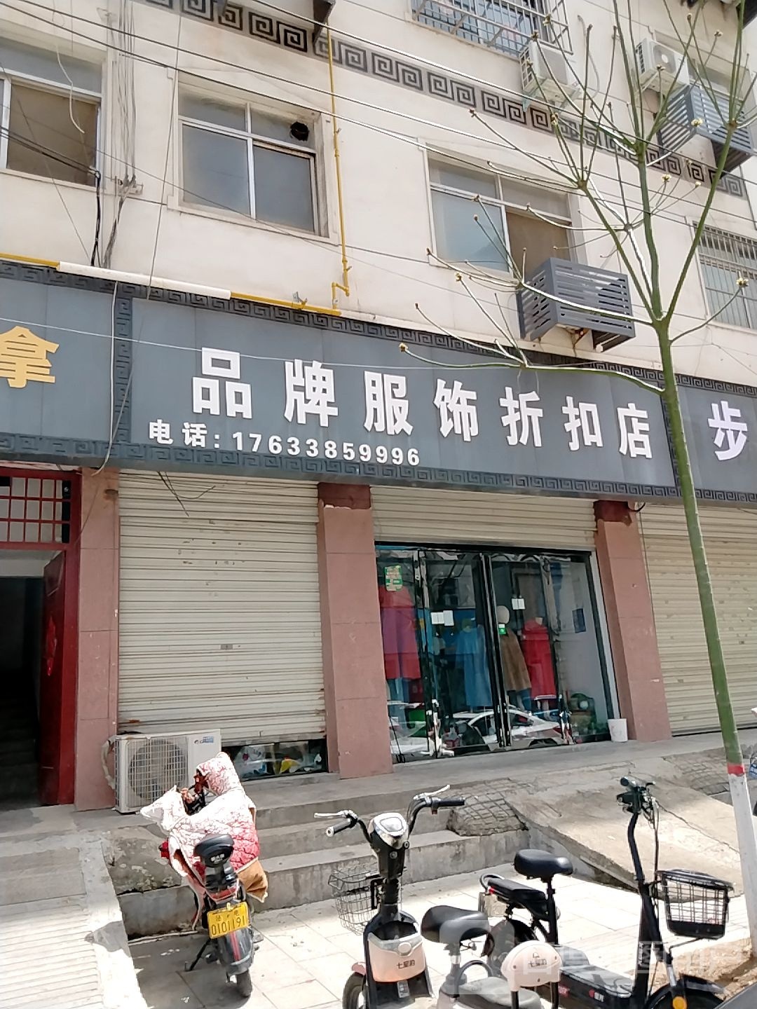 泌阳县品牌服饰折扣店(团结路店)