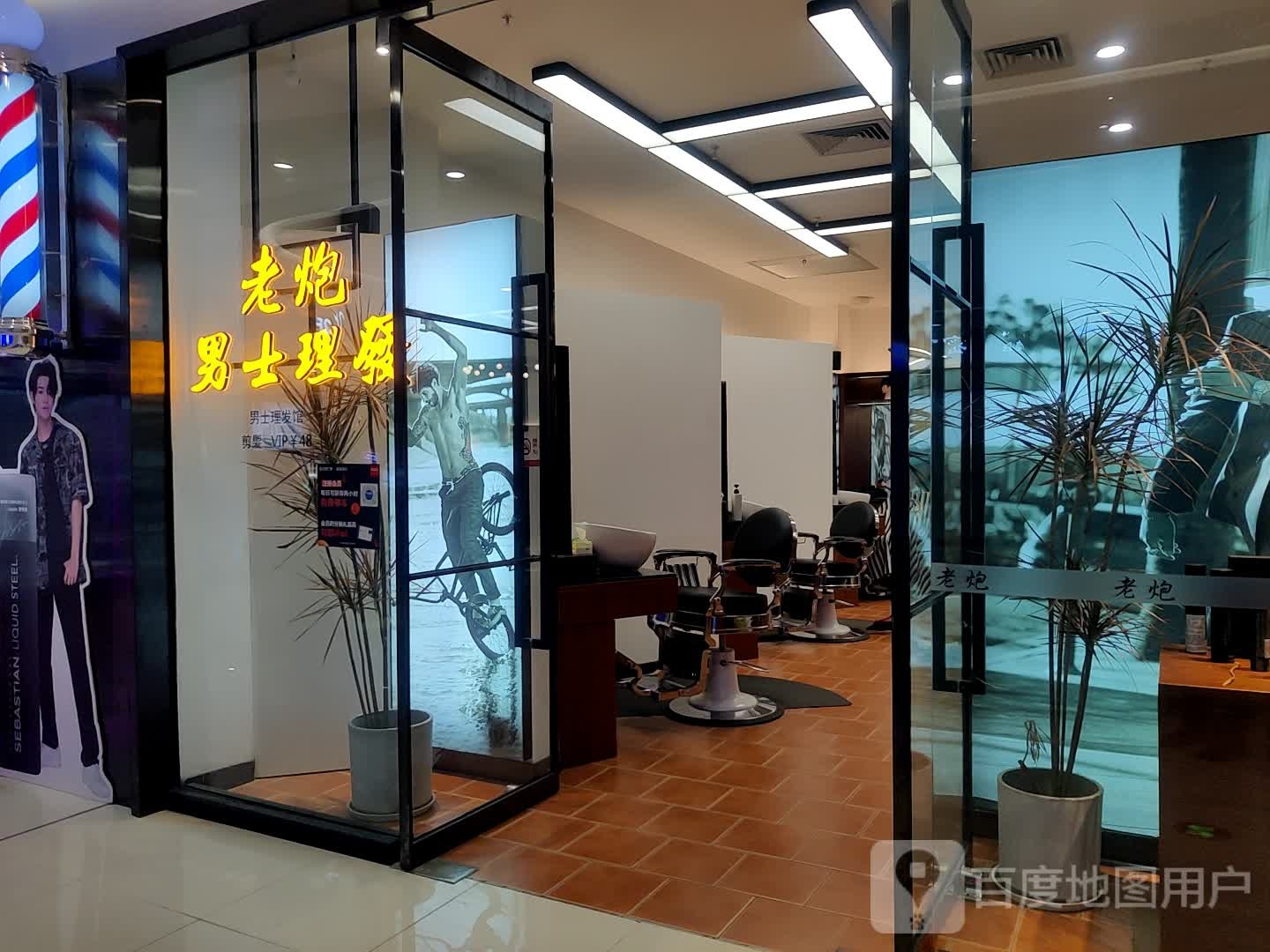 老炮男士理发(万达店)