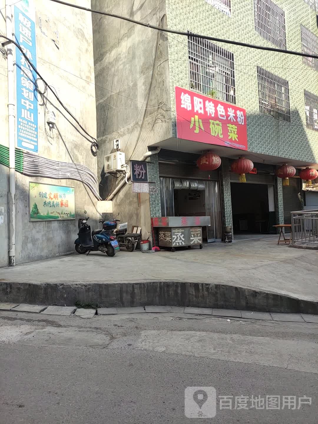 绵阳特色米粉小碗菜