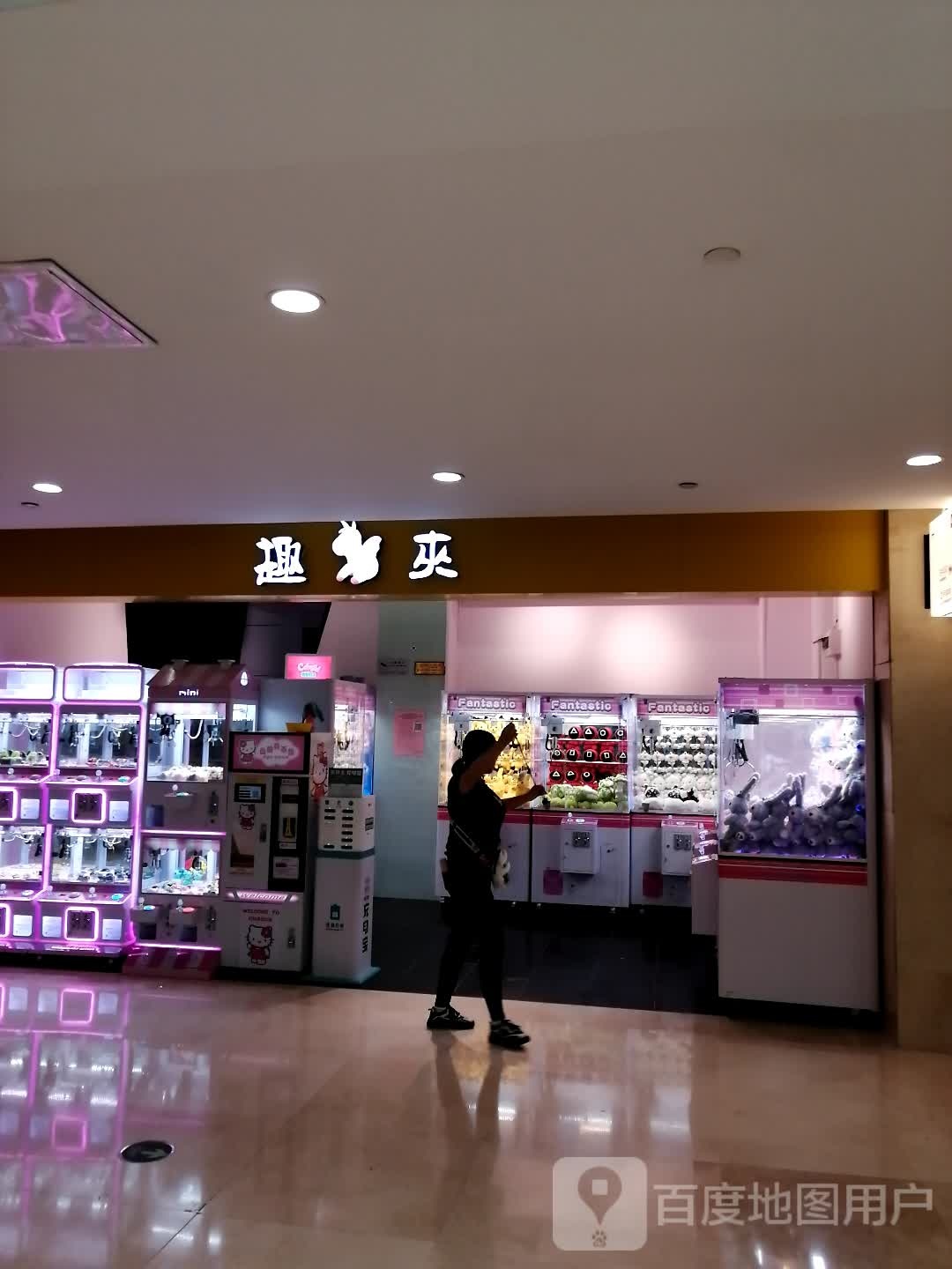 趣夹(旺城广场店)