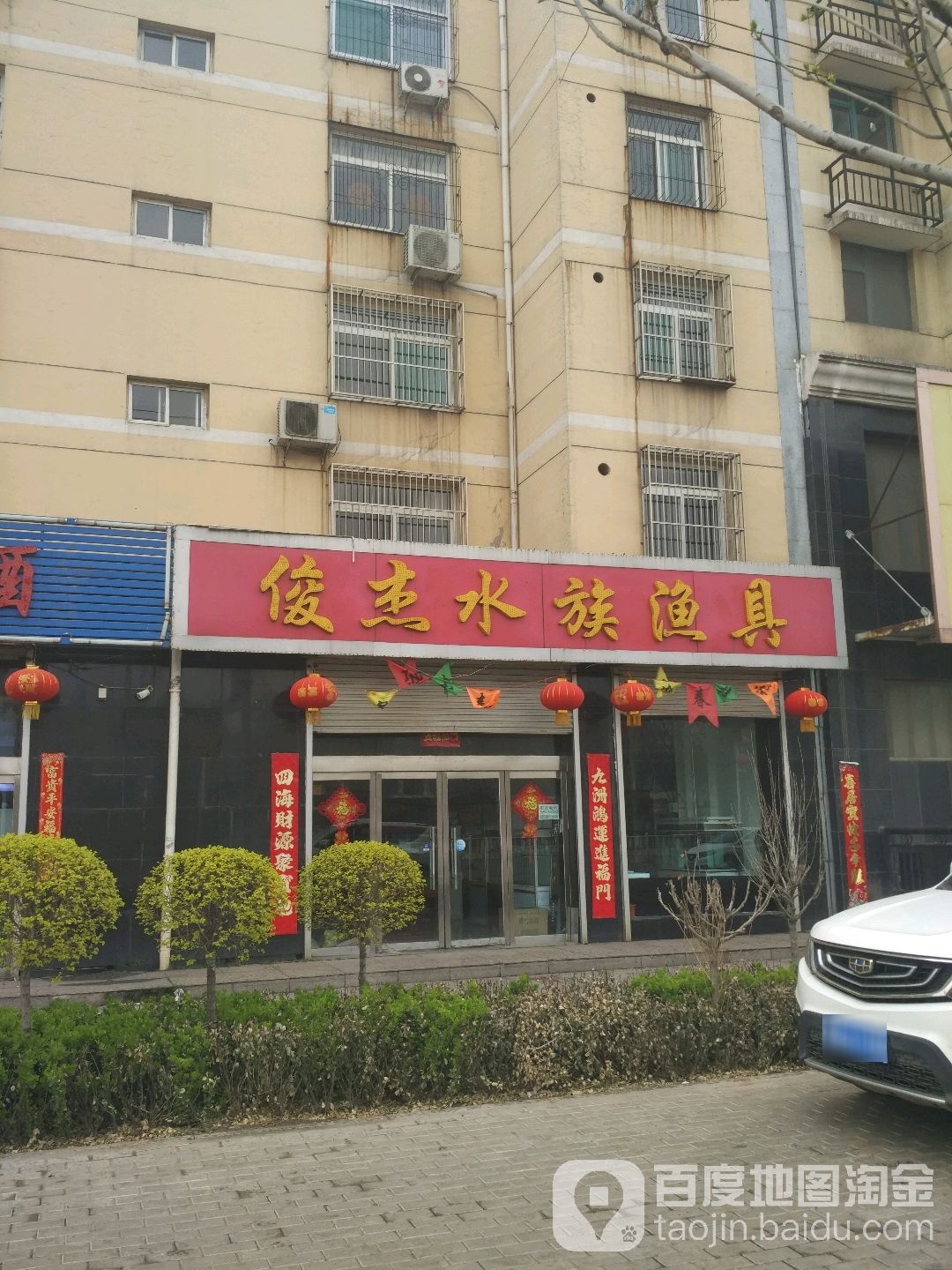 俊杰水族渔具