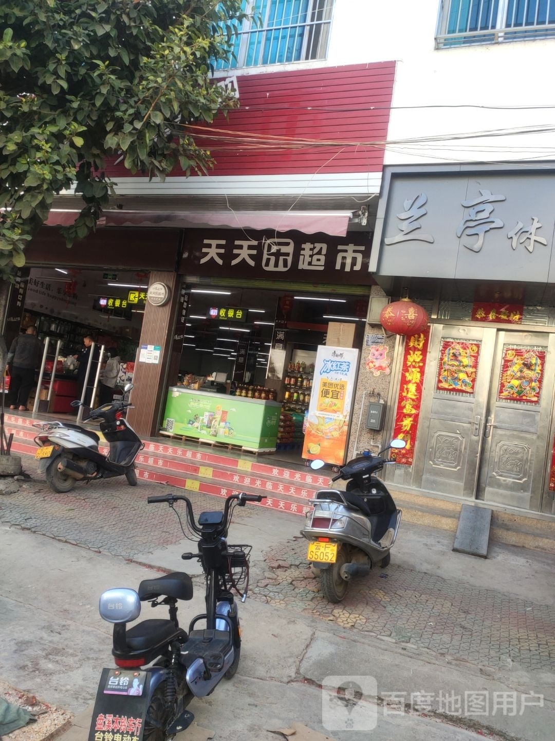 盘溪天天乐超市(南阳路店)