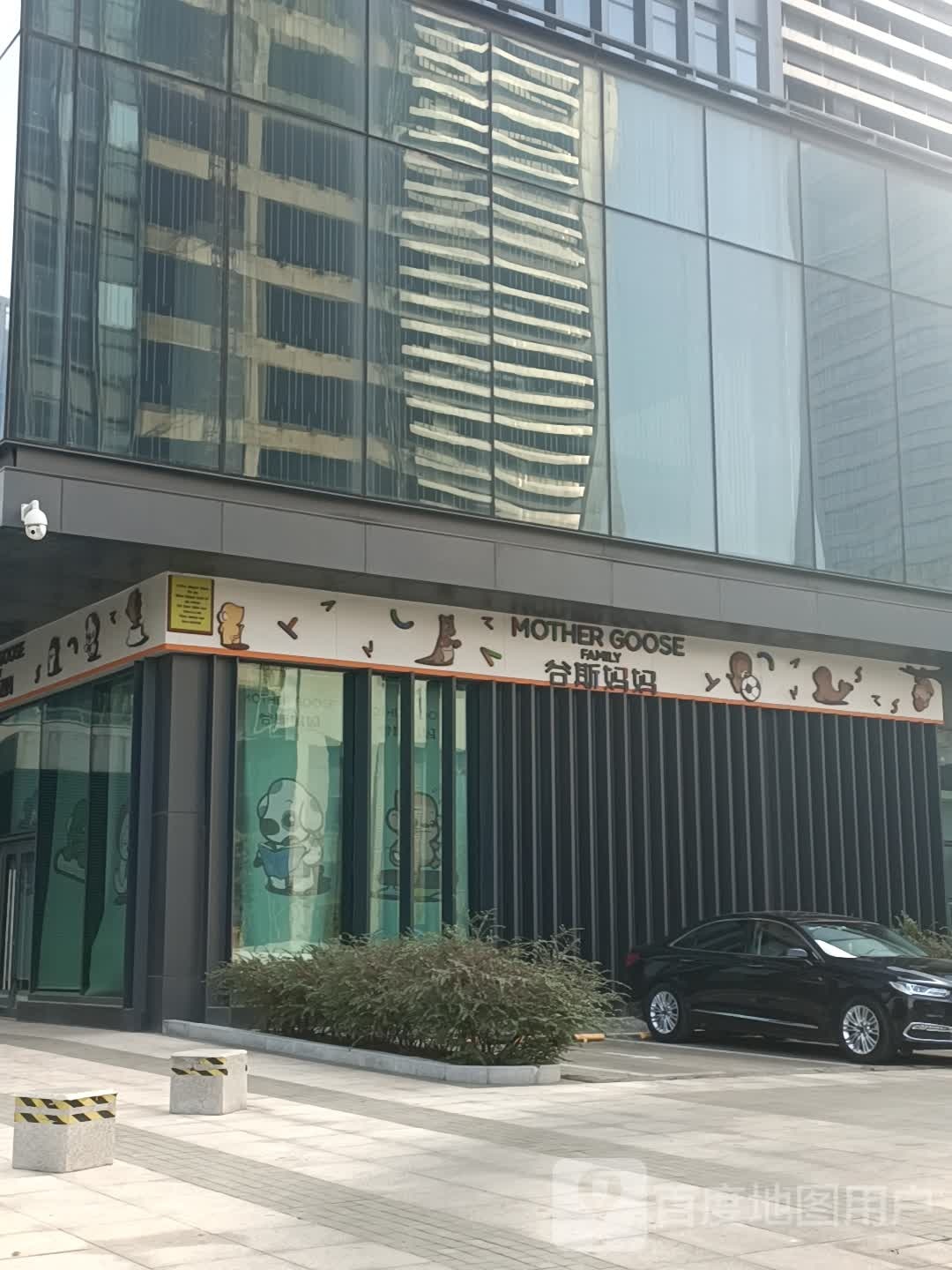 美国谷斯妈妈儿童家庭成长中心