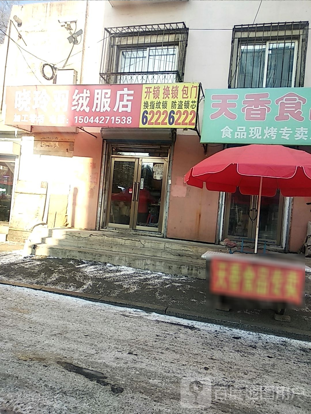 开锁换锁包门