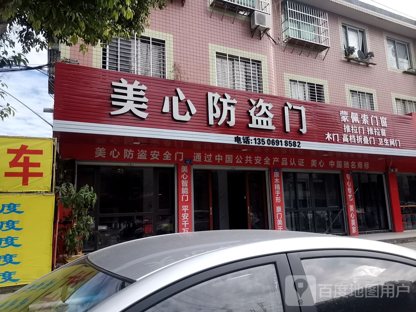 没心防盗门(宝美街店)