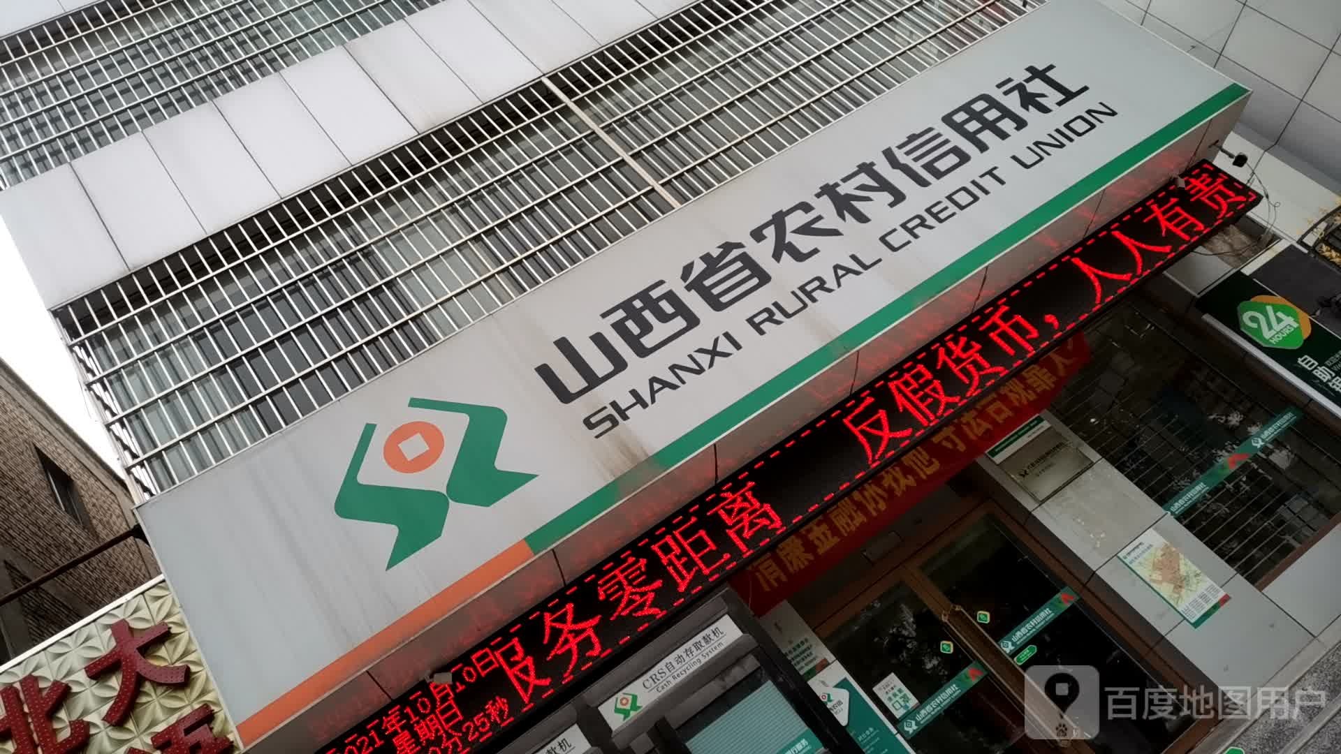 陕西省农村信用社