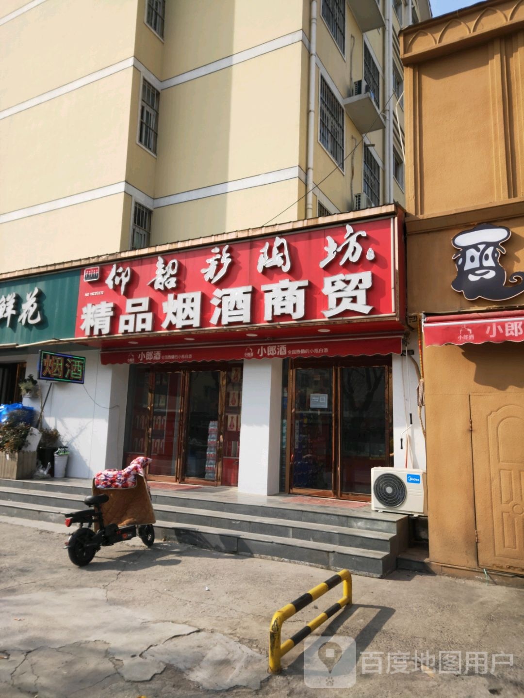 精品烟酒商贸(通泰路店)