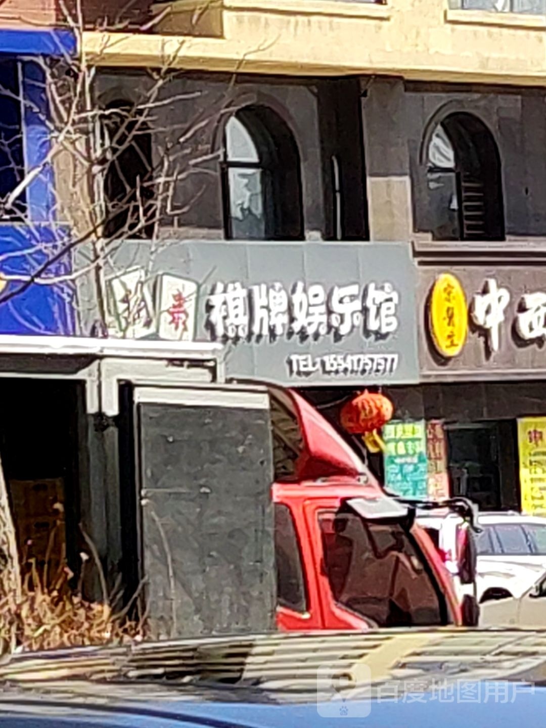 胡来棋牌娱乐馆