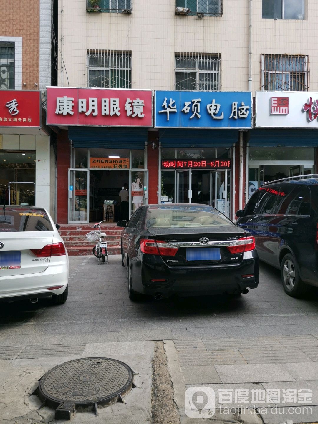康明眼睛(前进西街店)