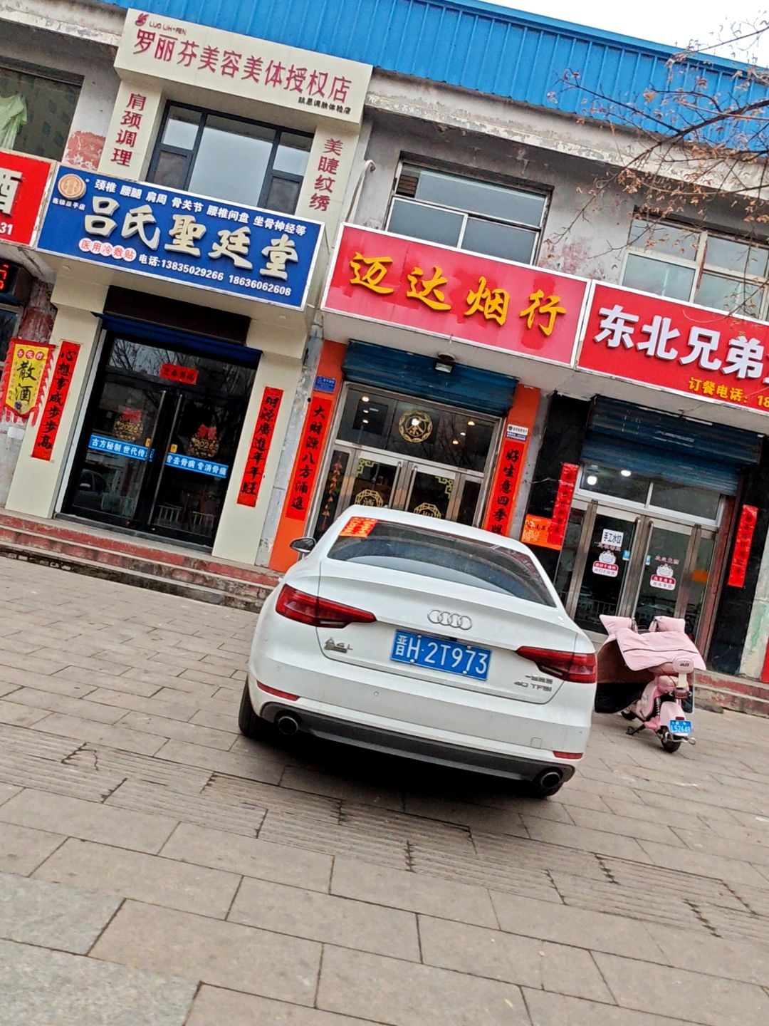 罗丽芬美容美体授权店