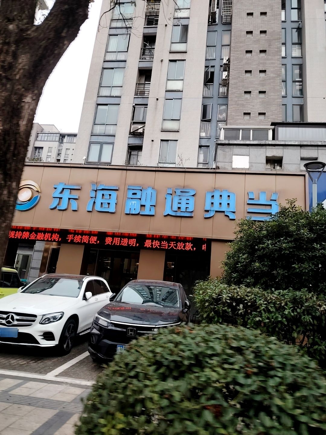 东海融通典当