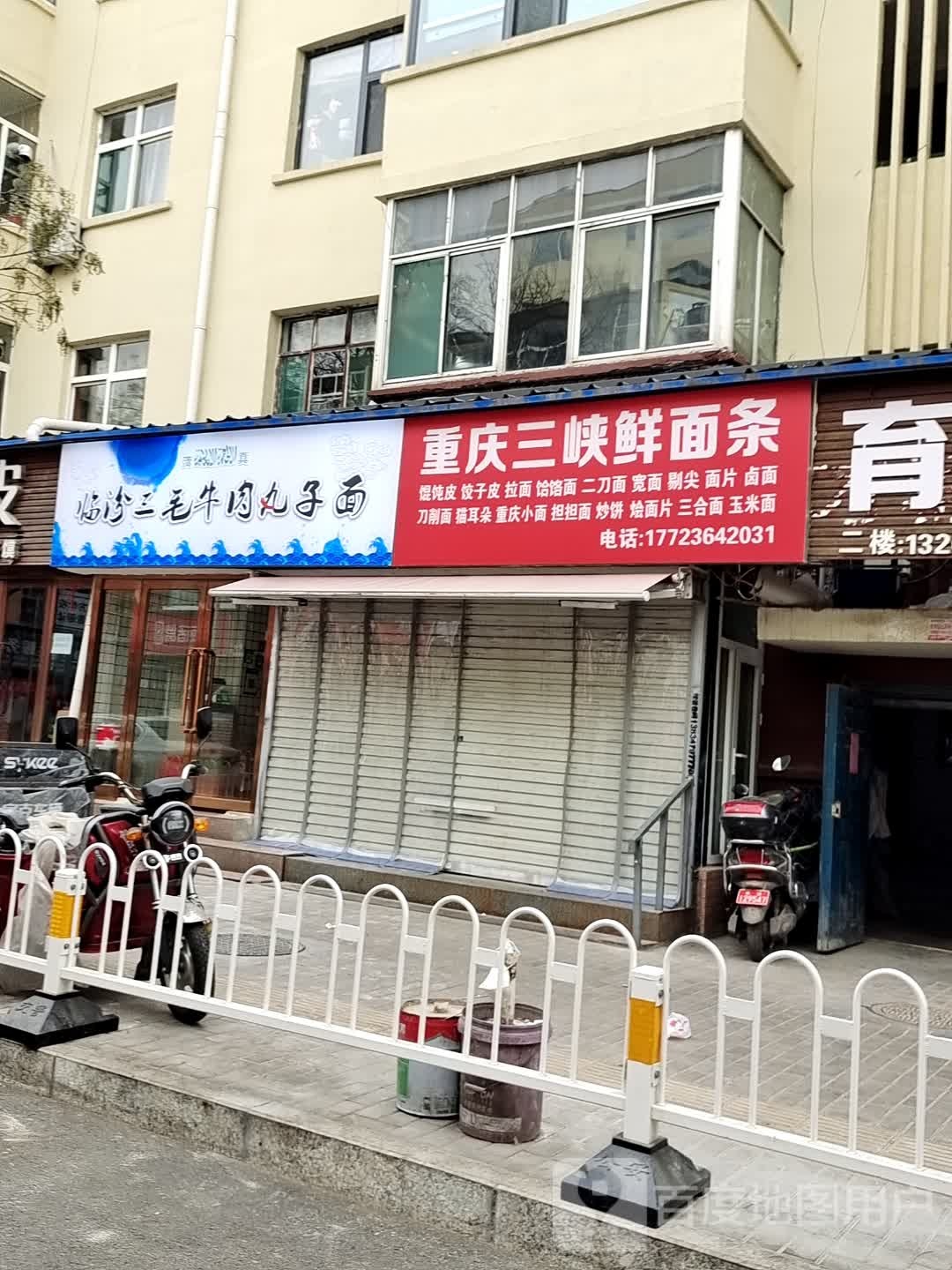 临汾毛川菜牛肉丸子面(公交小区店)