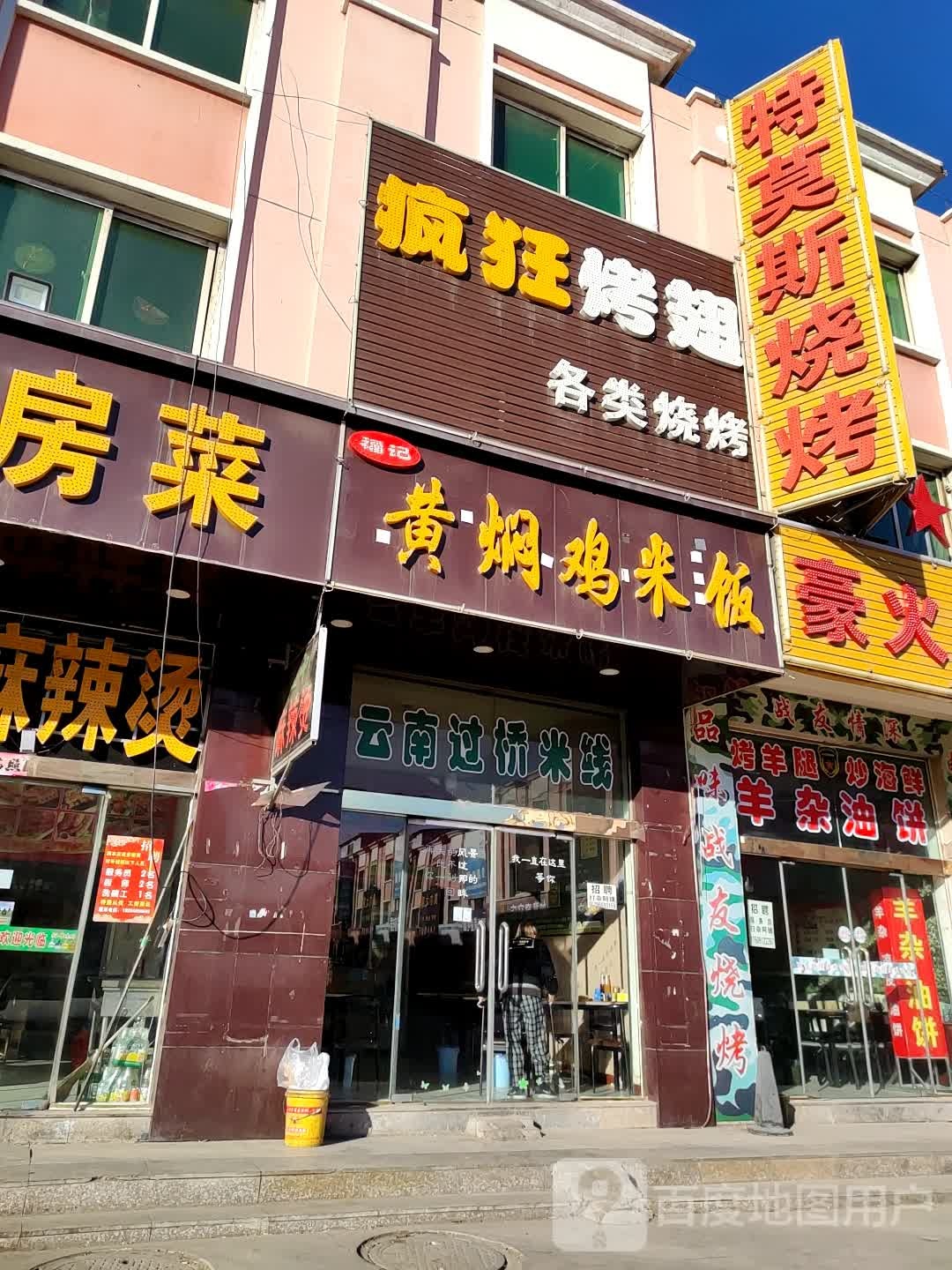 特莫卡烧烤