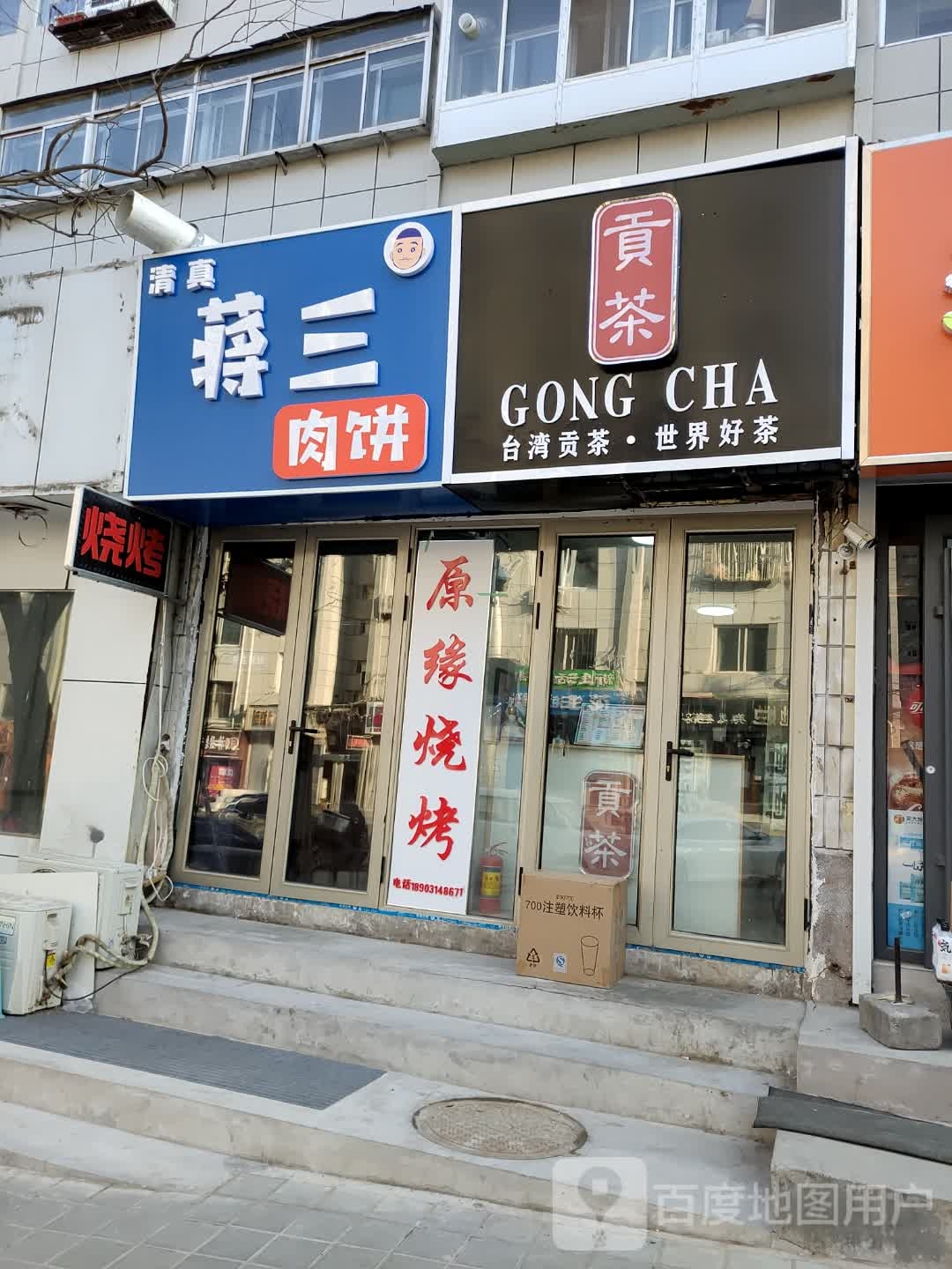 蒋三肉饼