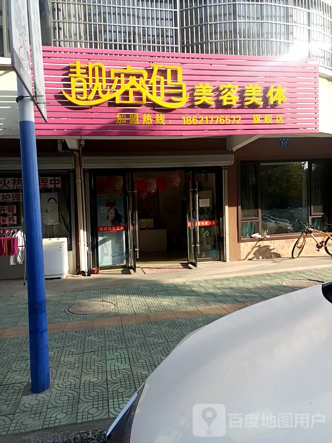 靓密码美容院美体旗舰店(康宁路店)