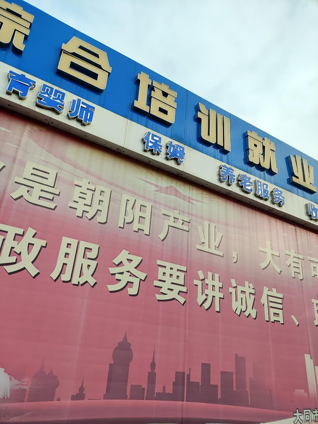 家政综合培训就业基地