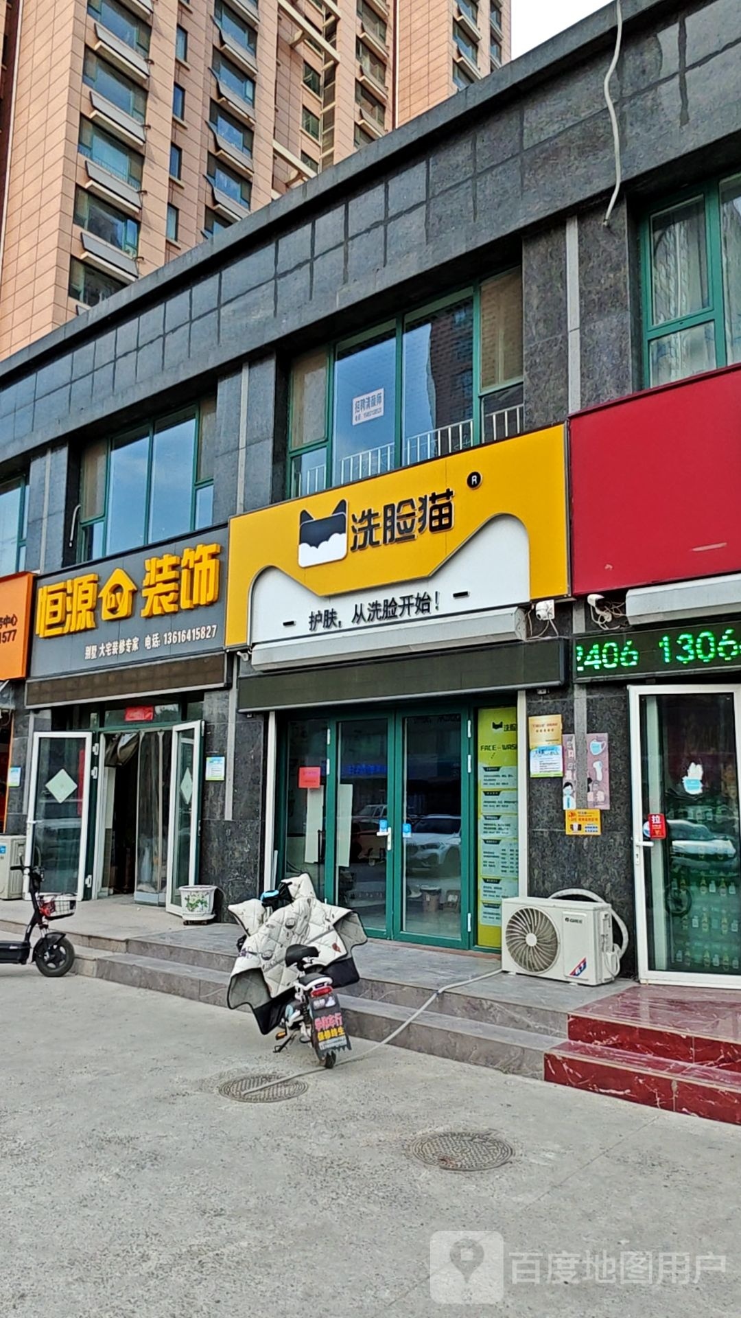 洗脸猫洗联吧(凤凰城店)