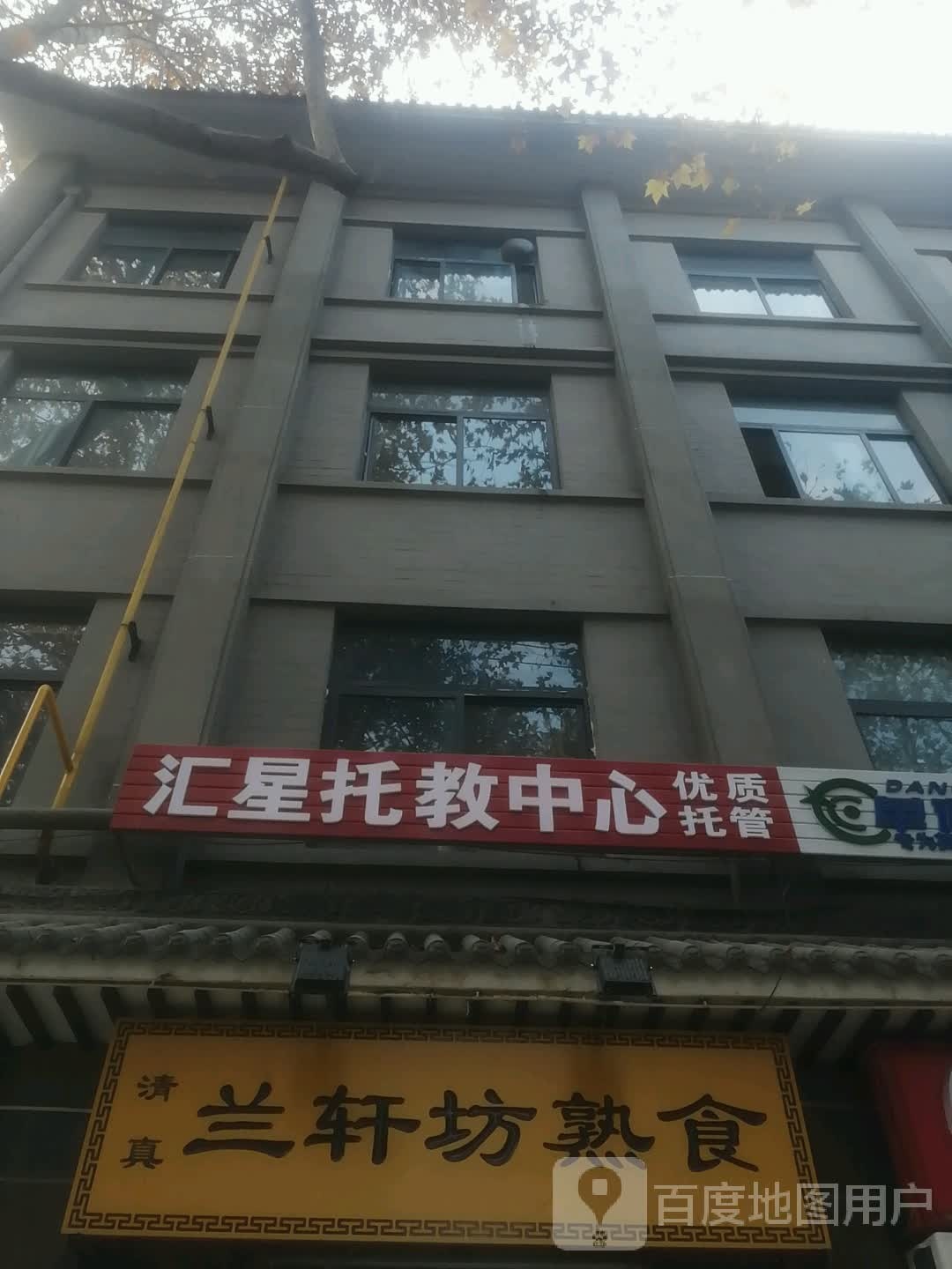 清真兰轩坊熟食